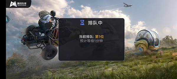 九游娱乐平台和平精英云游戏2024最新版(图1)