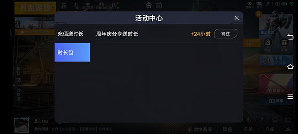 九游娱乐平台和平精英云游戏2024最新版(图4)