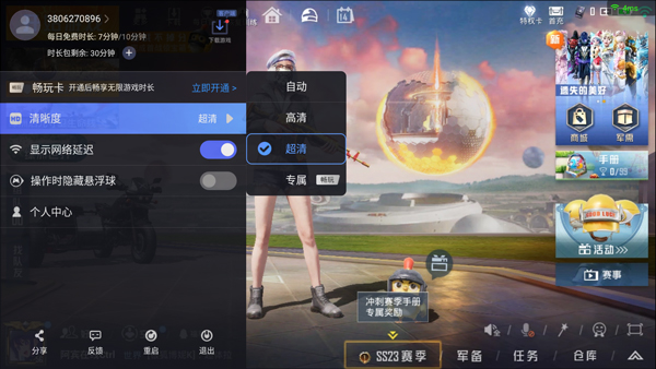 九游娱乐平台和平精英云游戏2024最新版(图9)